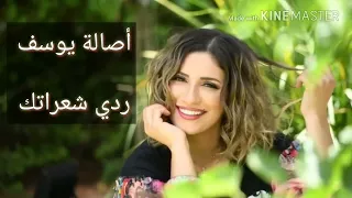 أصالة يوسف 2018 - ردي شعراتك