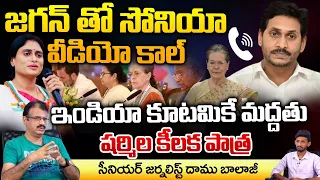 Jagan Video Call With Sonia Gandhi ? | YCP into Alliance With Sonia gandhi | Congress | RED TV TEL