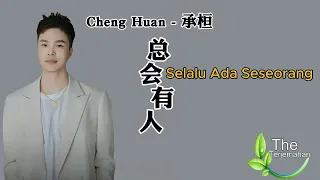 Zong Hui You Ren 总会有人 Cheng Huan 承桓 - Lirik Terjemahan Indonesia Pinyin