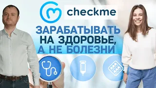 Анастасия Файзуленова, основатель Checkme: медицинский стартап для здоровых людей