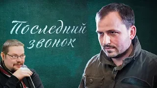 Ежи Сармат смотрит критику Сёмина и его фильма "Последний звонок" (Void)