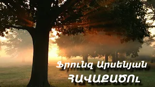 Ֆրունզ Արսենյան - Հոգևոր երգերի հավաքածու 𝄞 Frunz Arsenyan - Hogevor ergeri havaqacu