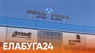 Новости Елабуги от 6 апреля 2021