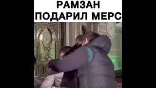 Кадыров подарил Мерс Дагестанскому Бойцу👏