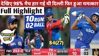DC VS MI 43rd IPL 2024 Match Highlights| Delhi Mumbai Indians Beat by 10 runsHighlight