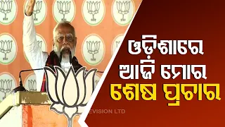 Today is my last day of campaigning in Odisha: PM Modi