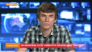 Іловайськ: коли врешті-решт буде правосуддя?