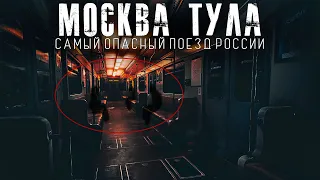 ПОПУТЧИКИ. ОПАСНЫЕ ВАГОНЫ. Ужасы. Мистика. Страшные рассказы