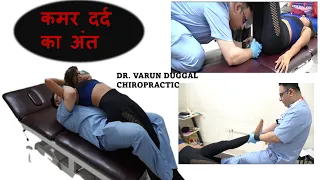 CHIROPRACTIC TREATMENT | SCIATICA PAIN | TAIL BONE PAIN | DR. VARUN DUGGAL CHIROPRACTIC  #shortfeed