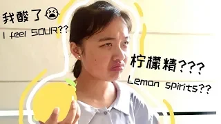 【Pop Terms Explained】柠檬精(Lemon spirits)、我酸了(I feel sour) 到底是什么意思?｜Sinopore TV