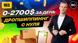 💰Как Запустить Дропшиппинг В 2024? Пошаговая Инструкция! +Ценный Подарок От BG!