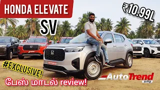 பேஸ் மாடலில் இவளோ features! SV variant Honda Elevate review by Autotrend Tamil