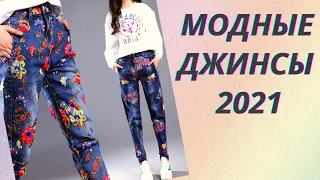 💖Какие джинсы в моде в 2021: году модели, цвета, как выбрать👍