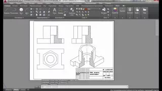 Как построить виды, разрезы, изометрию детали в AutoCAD 2016: AutoCAD 3D #11