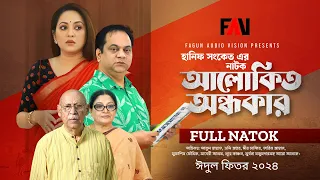 আলোকিত অন্ধকার | Alokito Ondhokar | Hanif Sanket | Eid ul-fitr Natok 2024 | Bangla Natok