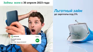 Займ онлайн без отказов! МФО 2023 года.