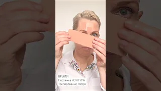 БРЫЛИ Подтяжка КОНТУРА Косметологическое Тейпирование ЛИЦА | Oval Shaping Kinesiology FACE Taping