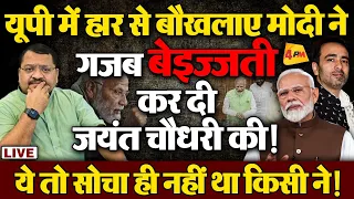 बौखलाए मोदी ने कर दिया ऐसा कांड, सोचा ना था किसी ने || Modi || Politics || Jayant