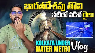 India’s First Under Water Metro Train || Kolkata Under Water Metro Journey || Howrah To Esplanade