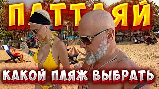 Таиланд 2024🌴Пляж без людей в Паттайе