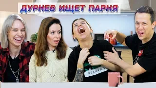 АННА АЛХИМ КОРОЛЕВА ИНСТАГРАМ, ТЕТЯ-МОТЯ ИЗ ЗАПОРОЖЬЯ, ИННА ПРИХОДЬКО | Дурнев ищет парня #14