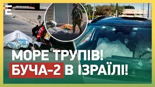 МОРЕ ТРУПІВ ПІД НОГАМИ! УЧНІ ПУТІНА ПОВТОРИЛИ БУЧУ В ІЗРАЇЛІ: КОАЛІЦІЯ ТЕРОРИСТІВ! @RomanTsymbaliuk