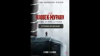 Скотт находит костюм в сейфе ... отрывок из (Человек-Муравей/Ant-Man)2015