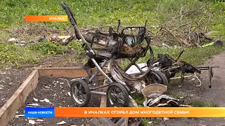 В Ичалках сгорел дом многодетной семьи