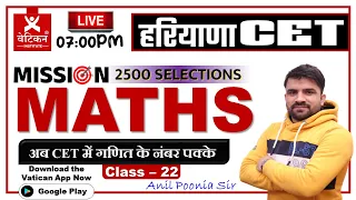 Haryana CET 2022 | Maths Top 500 Questions for competitive exams | Class - 22 By Anil Poonia Sir