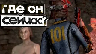 Fallout 4 - Что Стало с Одиноким Путником из Fallout 3?