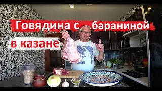 МЯСНОЕ АССОРТИ в КАЗАНЕ с ПЕРЛОВКОЙ