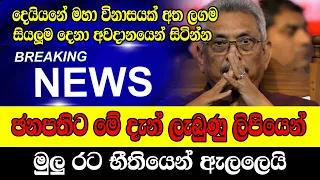 Gotabaya Rajapaksha  This is a very special news reported by the government