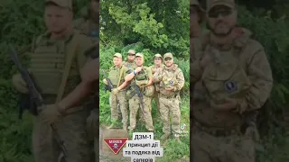 ДЗМ-1. Принцип дії та подяка від саперів