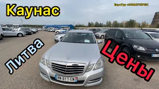 Цены на ДОРОГИЕ авто в Литве. Каунас авторынок