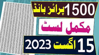 1500 prize bond list today  | 15 August 2023 |  Prize bond List today 1500 | Draw No. 95 Peshawar