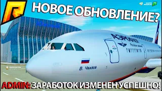 ОБНОВЛЕНИЕ РАБОТЫ ПИЛОТА. СКОЛЬКО МОЖНО ЗАРАБОТАТЬ НА ПИЛОТЕ ЗА ЧАС? РАДМИР РП КРМП/RADMIR RP CRMP