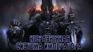 Несравненная Система Императора - Главы 1-3