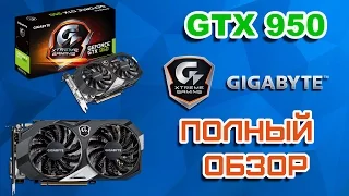 Gigabyte GTX 950 Xtreme Gaming Обзор + Много Тестов в играх