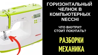 Челнок в компьютерной НЕЧЧИ/ НЕККИ /NECCHI - какой по качеству?