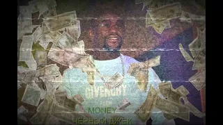 Чёрный Джек Money Mr Mers prod 2022