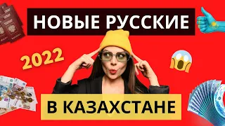 Как переехать в Казахстан в 2022? Квартиры за миллион, легализация и добрые люди #казахстан #алматы