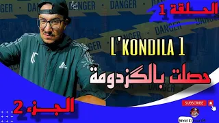 Weld L'Griya.09/L'KONDILA.1سلسلة الوليد لعزيز حصلت بالگزدومة