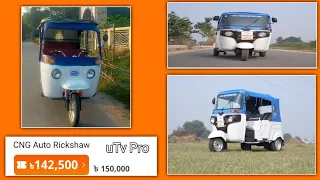 Electric CNG Auto Rickshaw || Buy Now || 2024 Price In Bangladesh || uTv Pro Present