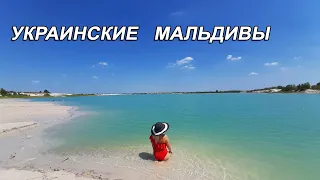 Украинские Мальдивы. Вольногорские пески. Вольногорский карьер, Днепропетровская область