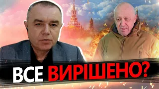 СВІТАН: Нове ЗАВДАННЯ для Пригожина / Погані справи для Кремля