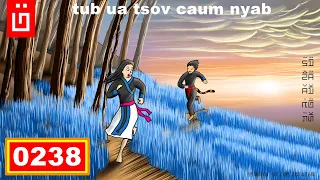 dab hais hmoob - 0238 - tub ua tsov caum nyab