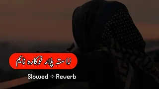 Za Sta Da Plar Nokara Na Yam (Slowed+Reverb) Pashto Song | Sad Song | Lofi Song | New Song 2022