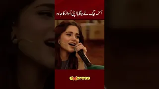 Aima Baig's live performance in Ahsan Khan's show. #AimaBaig #AhsanKhan #ExpressTV