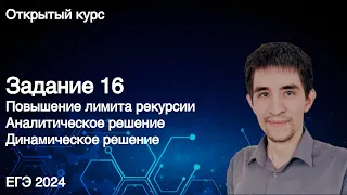 Задание 16 // КЕГЭ по информатике 2023