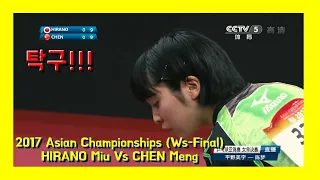 히라노 미유~ !! 2017 Asian Championships (Ws-Final) HIRANO Miu Vs CHEN Meng